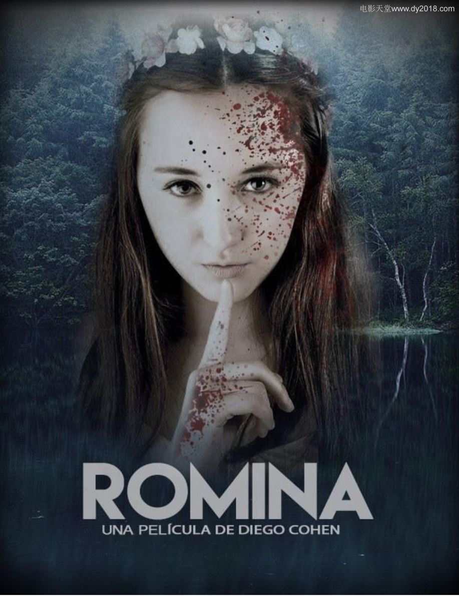 罗米娜